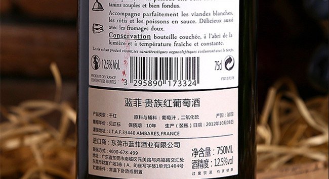 藍(lán)菲進口紅酒